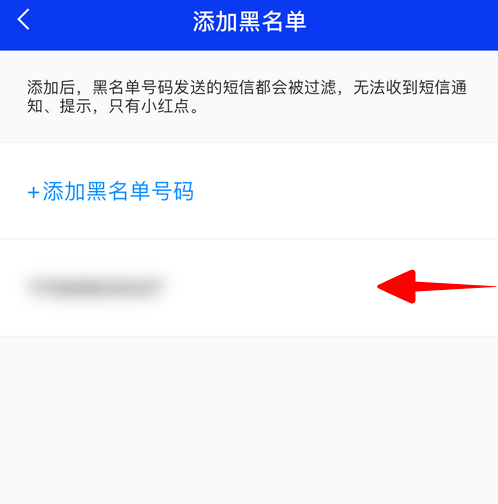 腾讯手机管家怎么编辑黑名单