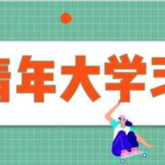 分享青年大学习12月7日特辑答案是什么。