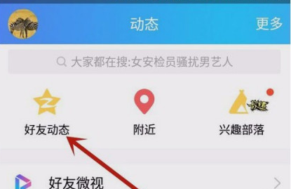 qq动感影集怎么制作