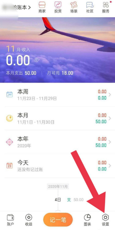 随手记相册访问权限怎么开启