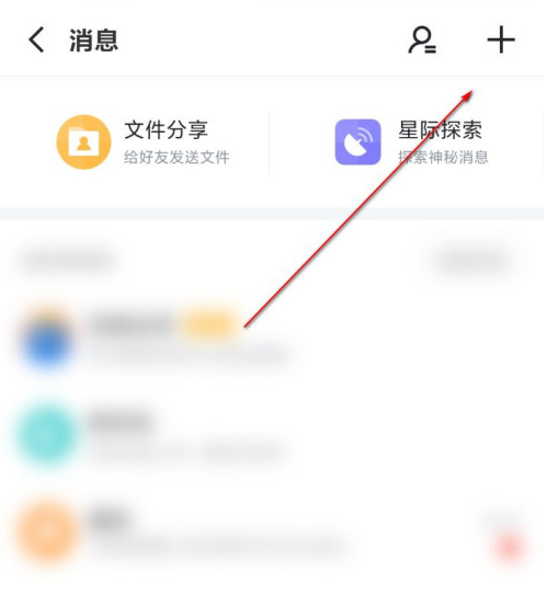 迅雷群聊怎么建立