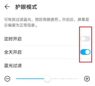 华为mate40去哪关闭护眼模式