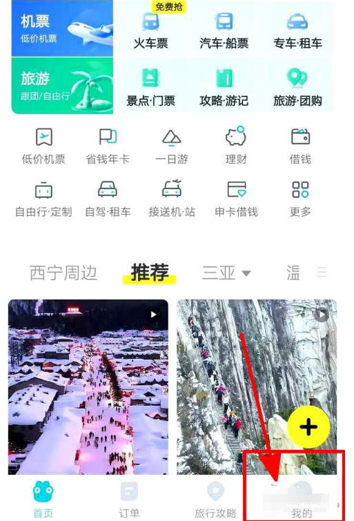 去哪儿旅行怎样隐藏性别信息