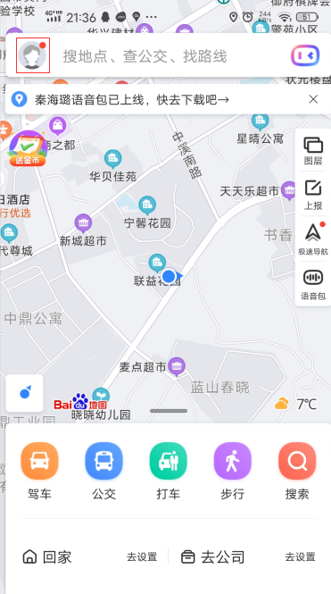 百度地图怎么调整导航语音