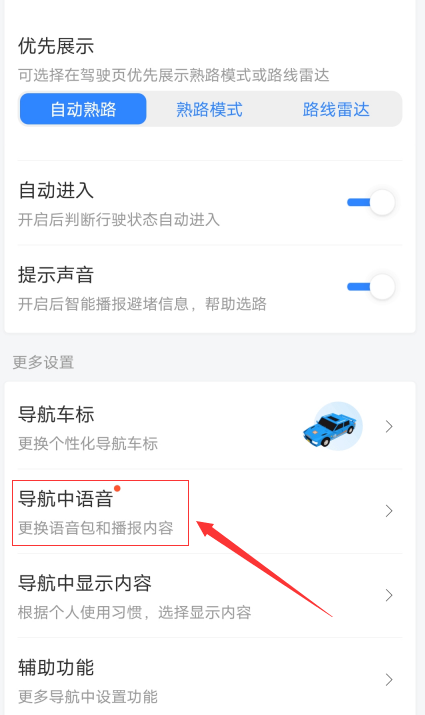 百度地图怎么调整导航语音