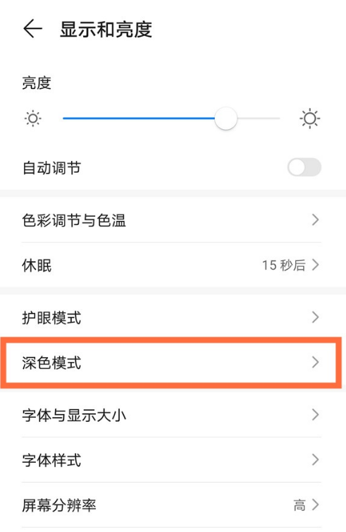 华为mate40pro深色模式定时开启在哪设置