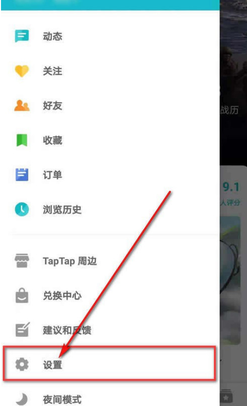 TapTap怎样设置游戏更新提醒