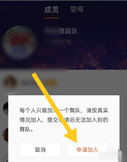 糖豆app怎样申请加入舞队