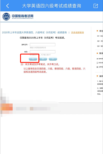 皖事通怎么查四六级成绩