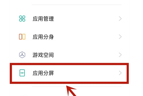 oppoa32怎么启用分屏功能