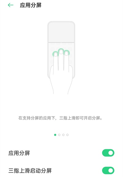 oppoa32怎么启用分屏功能