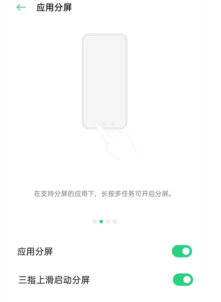 oppoa32怎么启用分屏功能