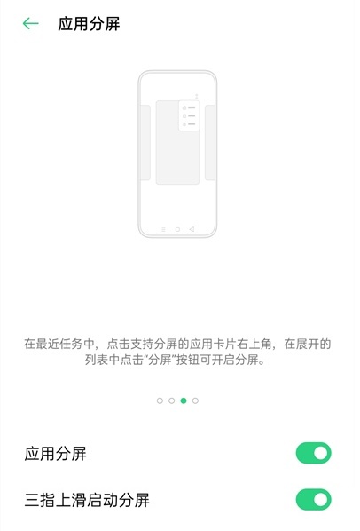 oppoa32怎么启用分屏功能