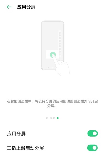 oppoa32怎么启用分屏功能