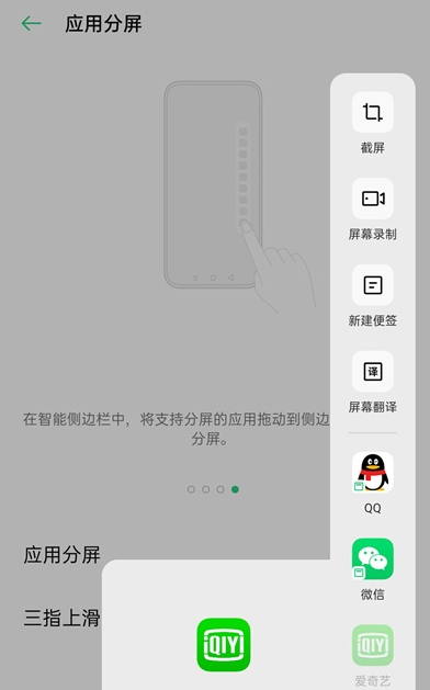 oppoa32怎么启用分屏功能