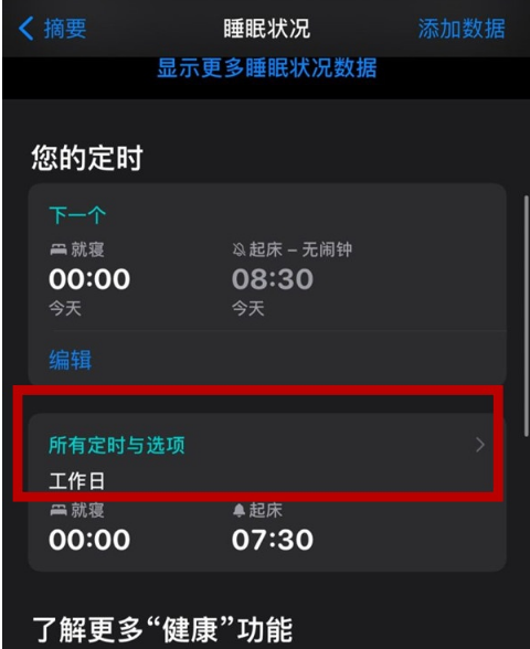 iphone12睡眠模式怎么关闭