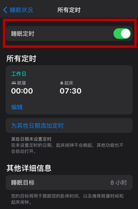 iphone12睡眠模式怎么关闭