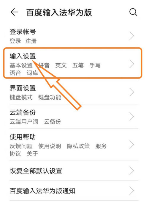 百度输入法华为版多字叠写怎么开启