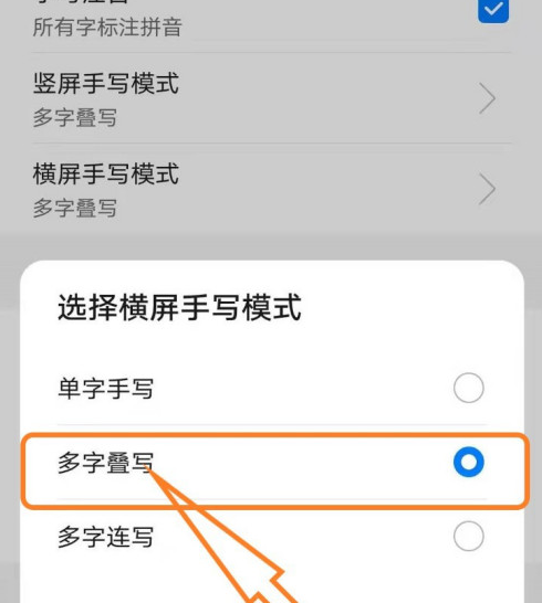 百度输入法华为版多字叠写怎么开启