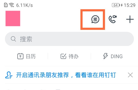 钉钉如何删除密聊联系人