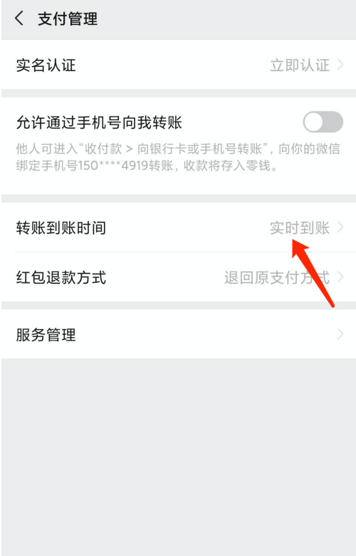 微信怎么修改转账到账时间