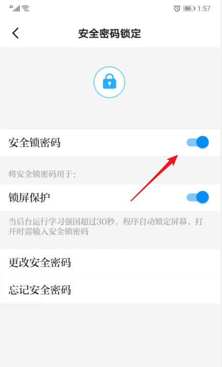 学习强国应用锁怎么设置
