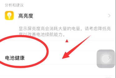 ios14怎么开启优化充电