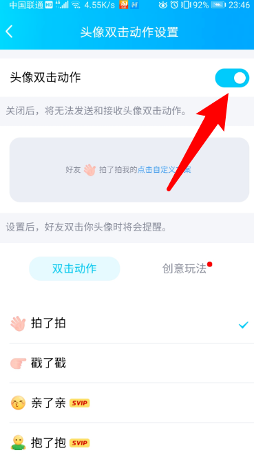 QQ拍一拍怎么关闭