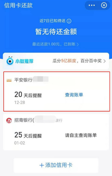 支付宝怎么设置信用卡还款提醒日期