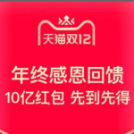 我来分享淘宝2020双十二感恩红包怎么领。