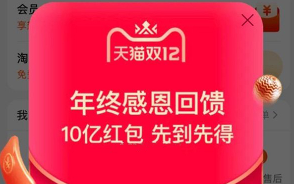 淘宝2020双十二感恩红包怎么领