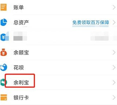 支付宝余利宝自动转入如何取消