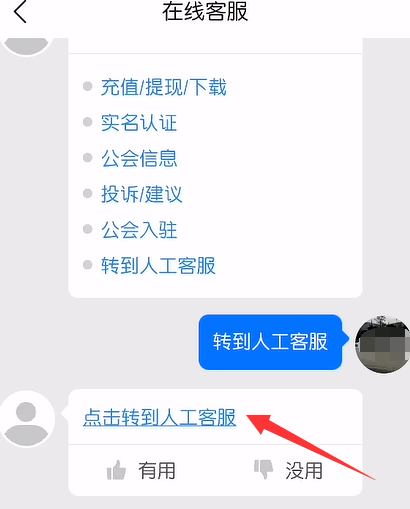 笨笨去哪与人工客服联络