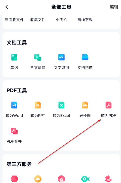 百度网盘文档怎么转成PDF