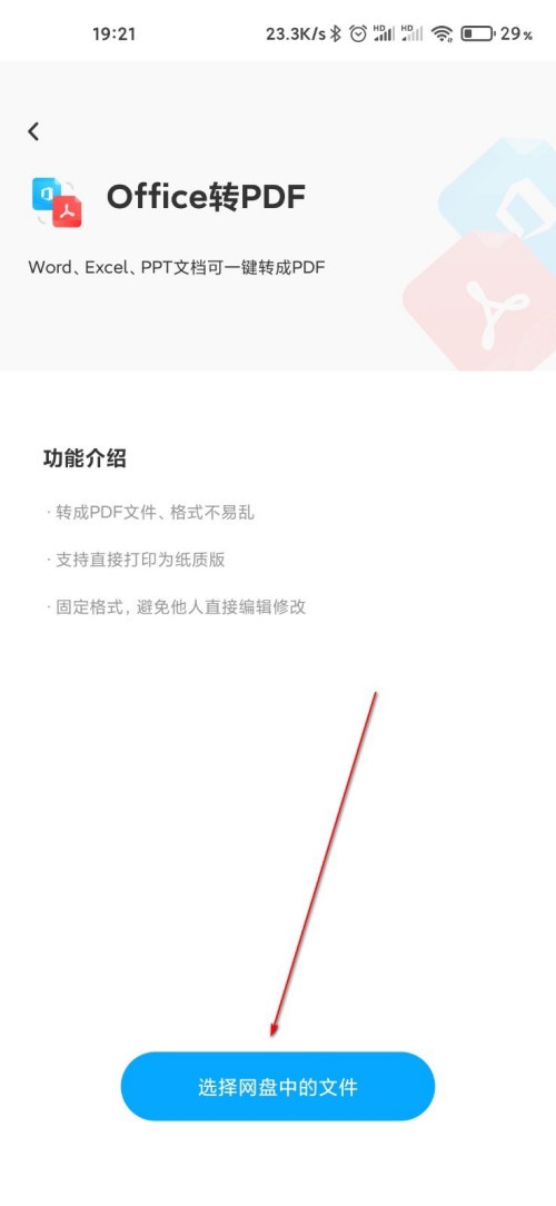 百度网盘文档怎么转成PDF