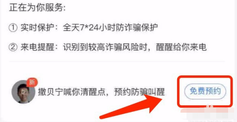 支付宝怎么设置撒贝宁防骗语音叫醒服务