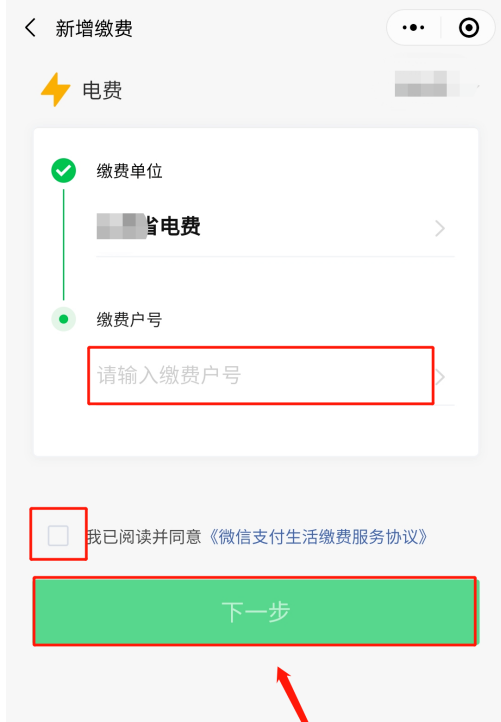 微信中怎样缴纳电费