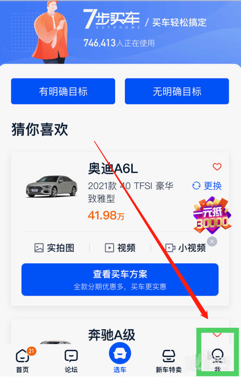 汽车之家app在哪查看营业执照