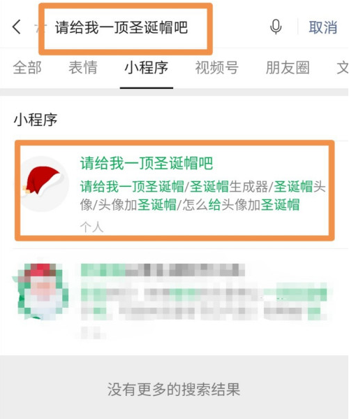 微信头像怎么加圣诞帽