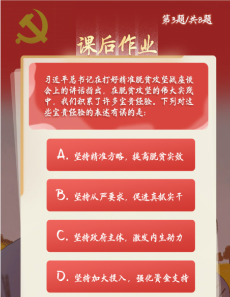 青年大学习第十季第六期课后习题答案是什么