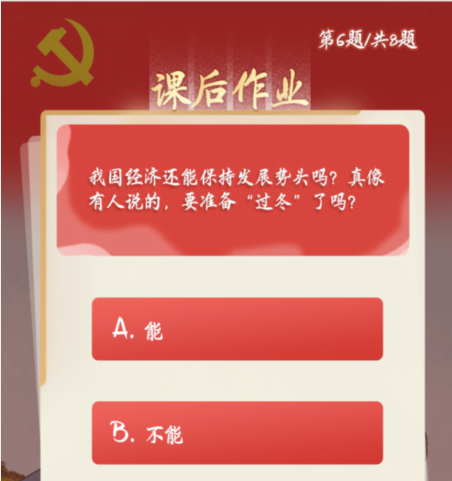 青年大学习第十季第六期课后习题答案是什么