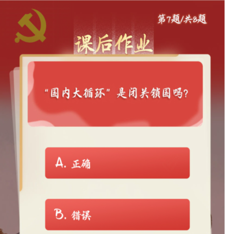 青年大学习第十季第六期课后习题答案是什么