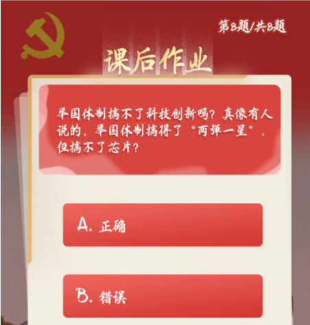 青年大学习第十季第六期课后习题答案是什么