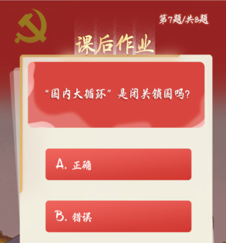 青年大学习第十季第六期答案是什么