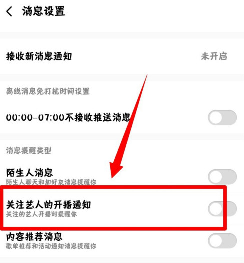 酷狗音乐去哪设置关注艺人开播通知