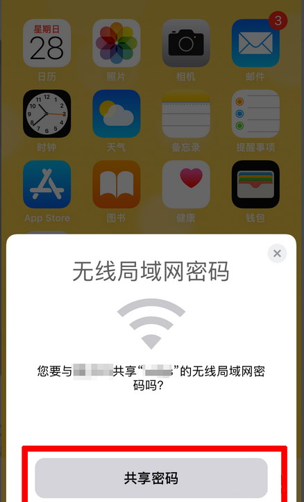 苹果12怎么分享wifi密码给别人