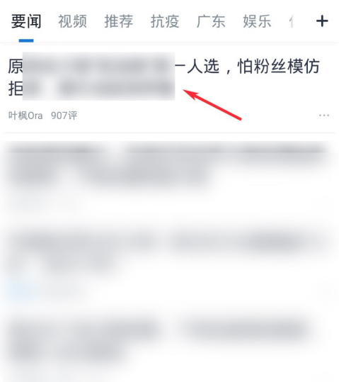 腾讯新闻怎么收藏新闻