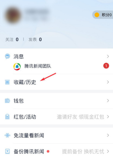 腾讯新闻怎么收藏新闻