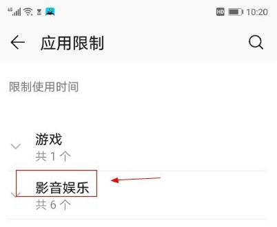 华为手机应用怎么限时使用