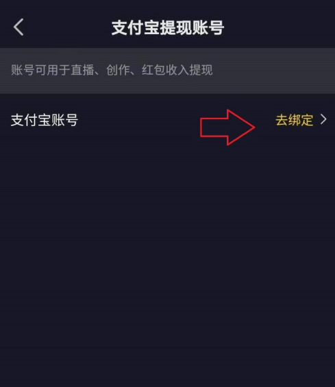 抖音app怎样绑定支付宝账号